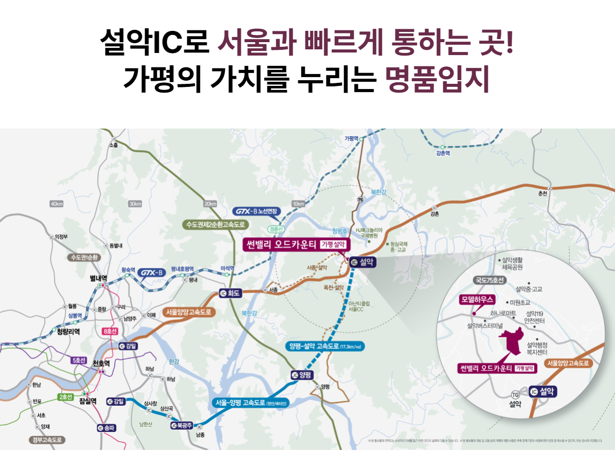 썬밸리 오드카운티 가평설악 잠실역 30분대 생활권! 1,039세대 골드시티 841261f2.png