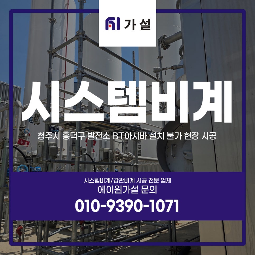 청주시스템비계