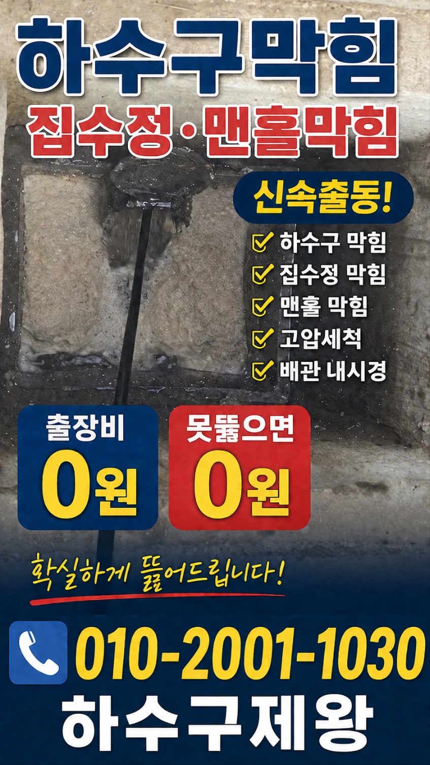 제주하수구막힘 f16dfb3e.jpg