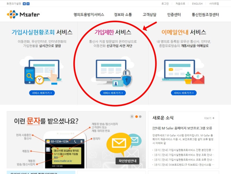 [공유] 엠세이퍼 무료 신청하는방법 (핸드폰 몰래 명의도용 개통금지)