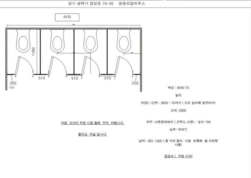 평택화장실칸막이 설치 쌍용 평택 모델하우스 시공 완료!