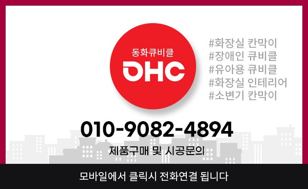유치원 화장실 칸막이 만족스럽게 진행하려면