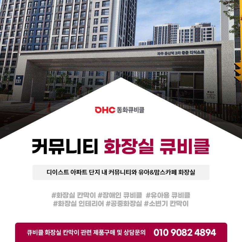 커뮤니티 화장실 큐비클 칸막이 깔끔하게 시공하려면