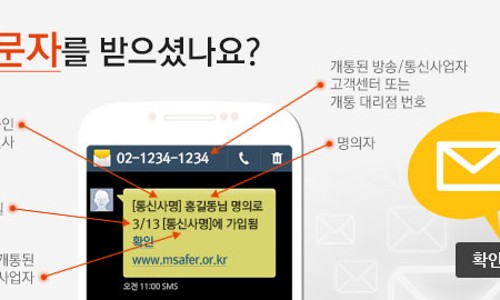 [공유] 엠세이퍼 무료 신청하는방법 (핸드폰 몰래 명의도용 개통금지)