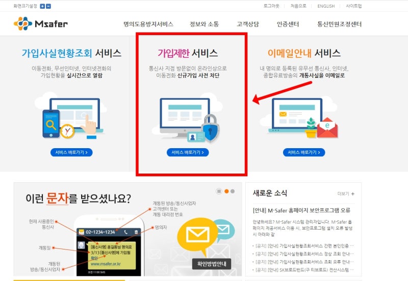 [공유] 엠세이퍼 무료 신청하는방법 (핸드폰 몰래 명의도용 개통금지)