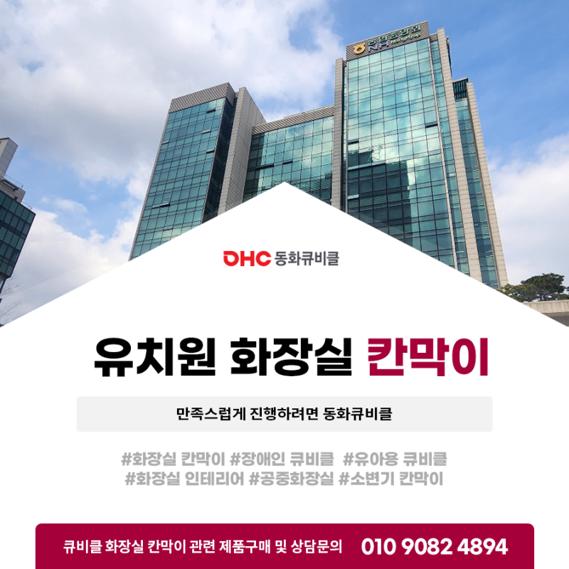 유치원 화장실 칸막이 만족스럽게 진행하려면