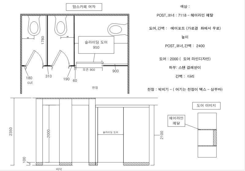 커뮤니티 화장실 큐비클 칸막이 깔끔하게 시공하려면