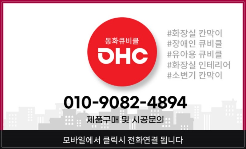 화장실칸막이 서초 푸르니 어린이집 시공 현장