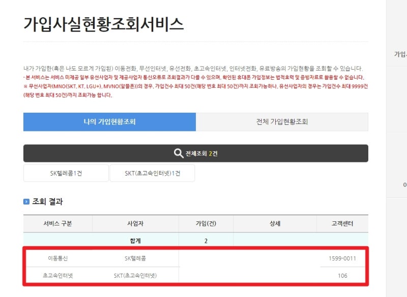 [공유] 엠세이퍼 무료 신청하는방법 (핸드폰 몰래 명의도용 개통금지)
