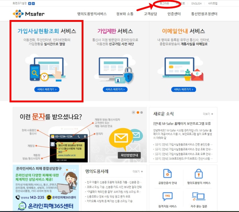 [공유] 엠세이퍼 무료 신청하는방법 (핸드폰 몰래 명의도용 개통금지)