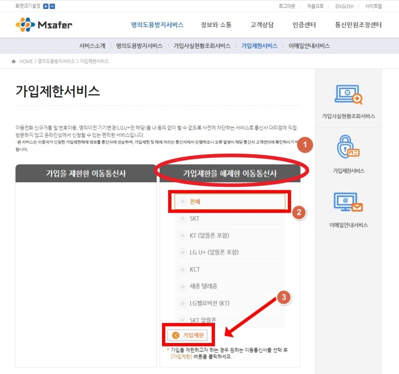 [공유] 엠세이퍼 무료 신청하는방법 (핸드폰 몰래 명의도용 개통금지)