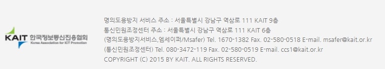 [공유] 엠세이퍼 무료 신청하는방법 (핸드폰 몰래 명의도용 개통금지)