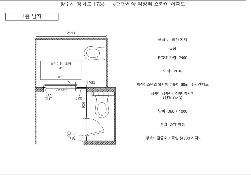 양주화장실칸막이 튼튼한 시공으로 안전하게 양주화장실칸막이 튼튼한 시공으로 안전하게