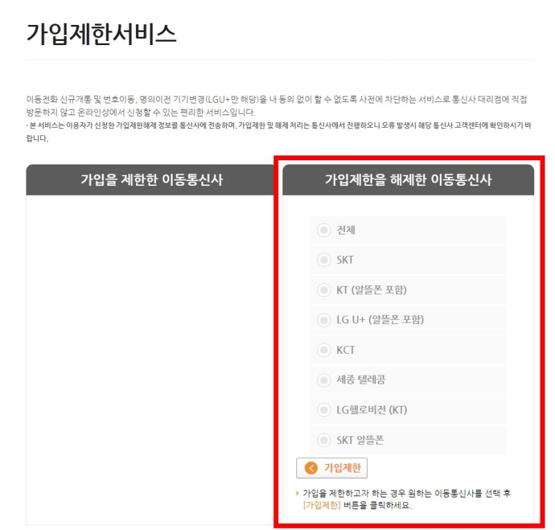 [공유] 엠세이퍼 무료 신청하는방법 (핸드폰 몰래 명의도용 개통금지)