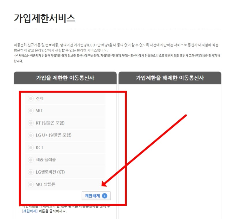[공유] 엠세이퍼 무료 신청하는방법 (핸드폰 몰래 명의도용 개통금지)